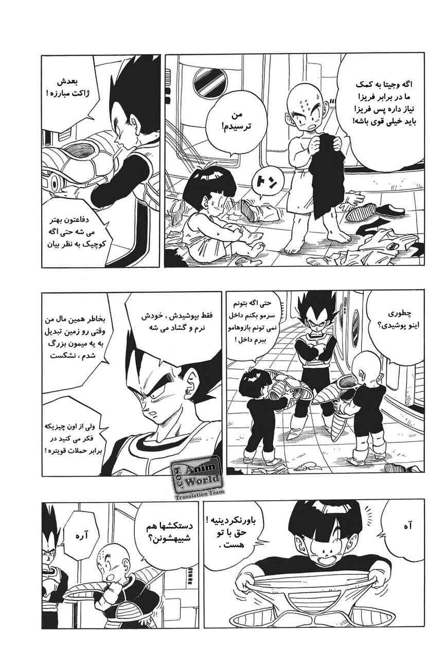 Dragon Ball Chapter 291 - Page 3