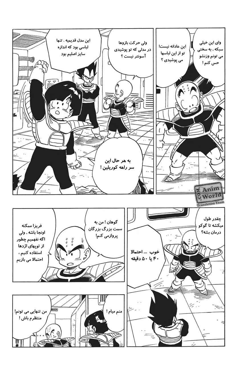 Dragon Ball Chapter 291 - Page 4