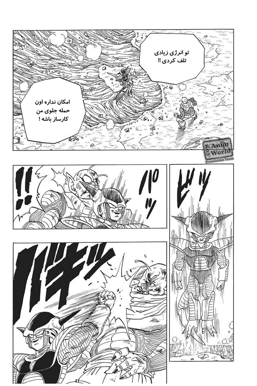 Dragon Ball Chapter 291 - Page 8