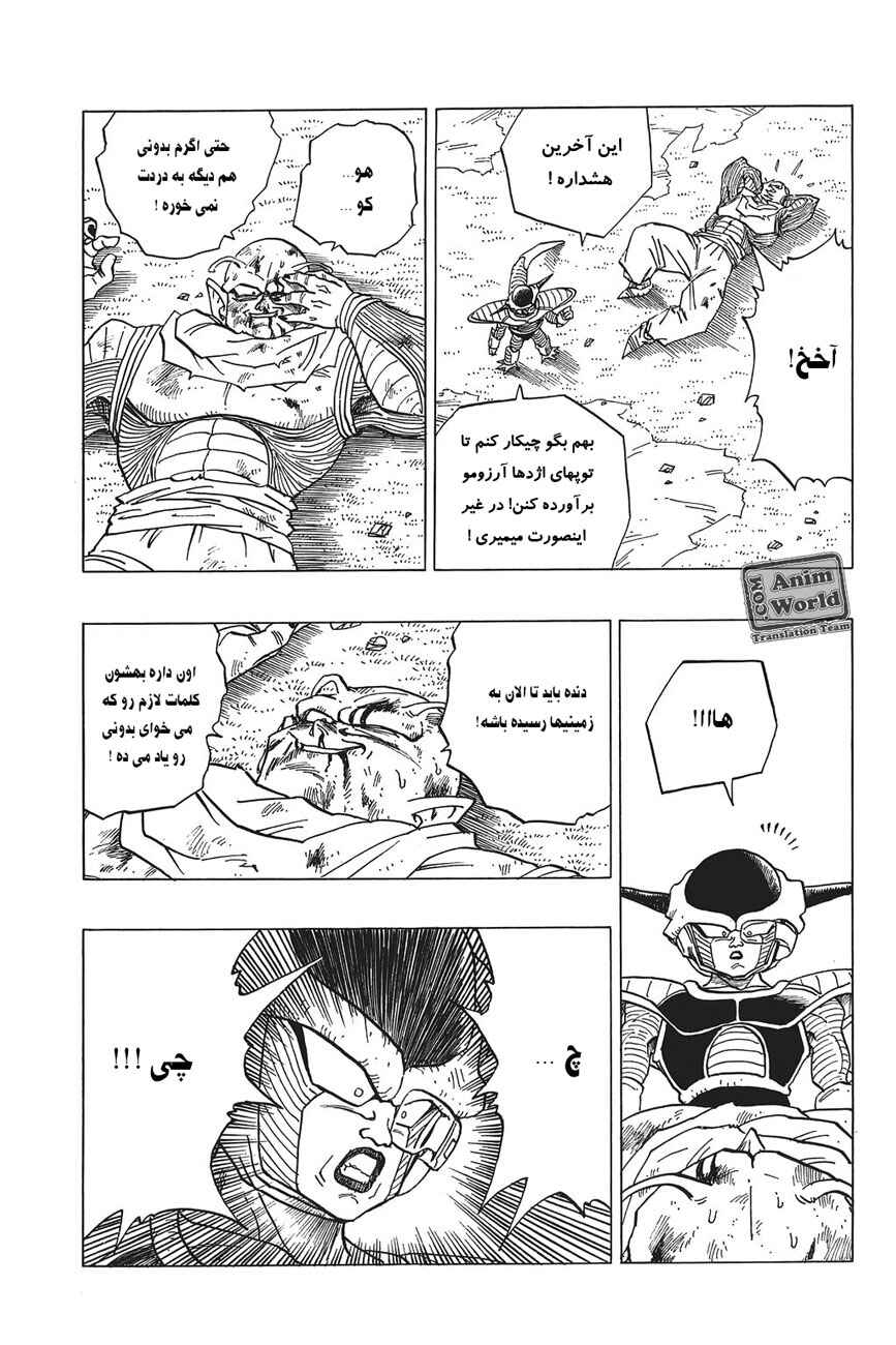 Dragon Ball Chapter 291 - Page 9