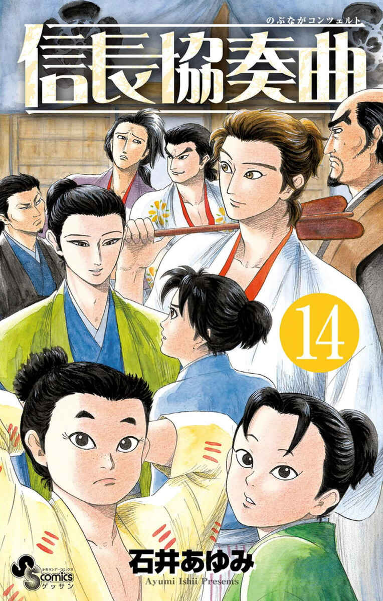 Nobunaga Concerto Chapter 75 - Page 2