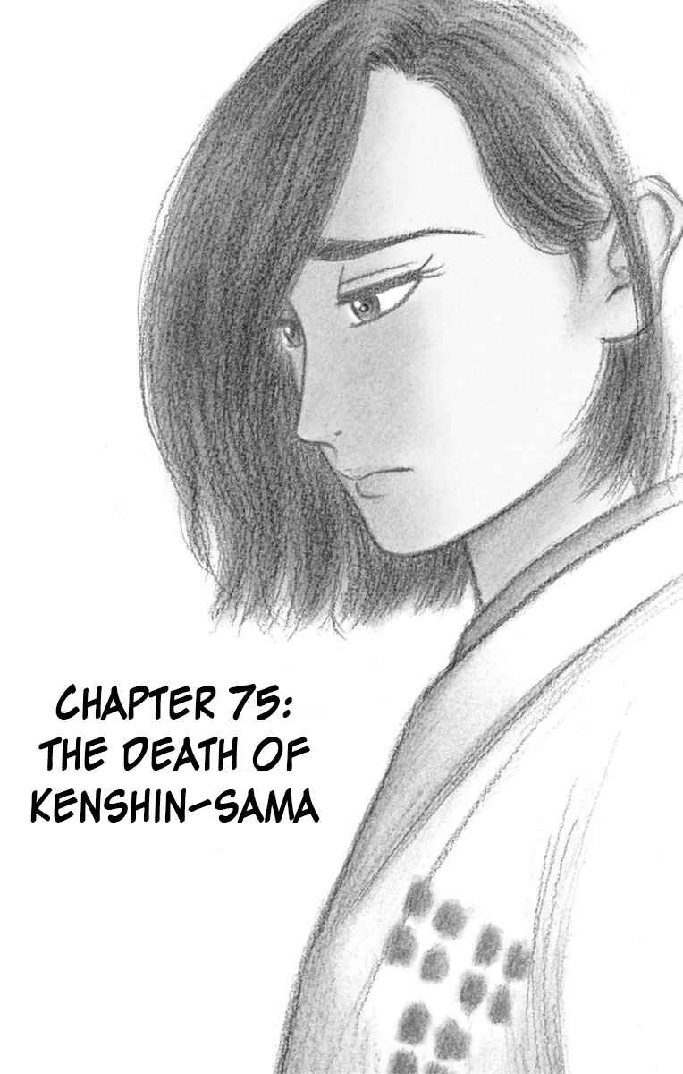 Nobunaga Concerto Chapter 75 - Page 6