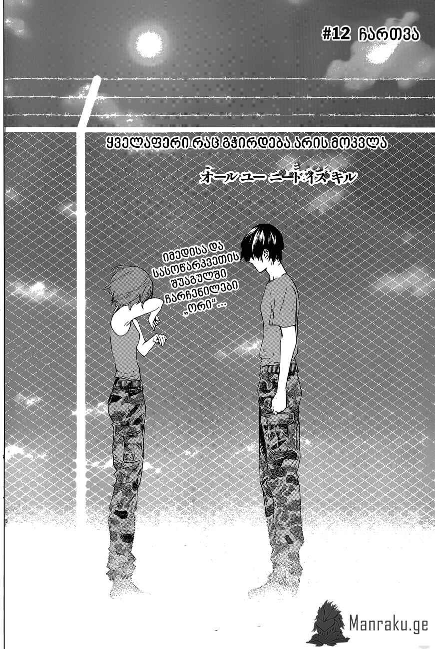 All You Need Is Kill Chapter 12 - Page 1