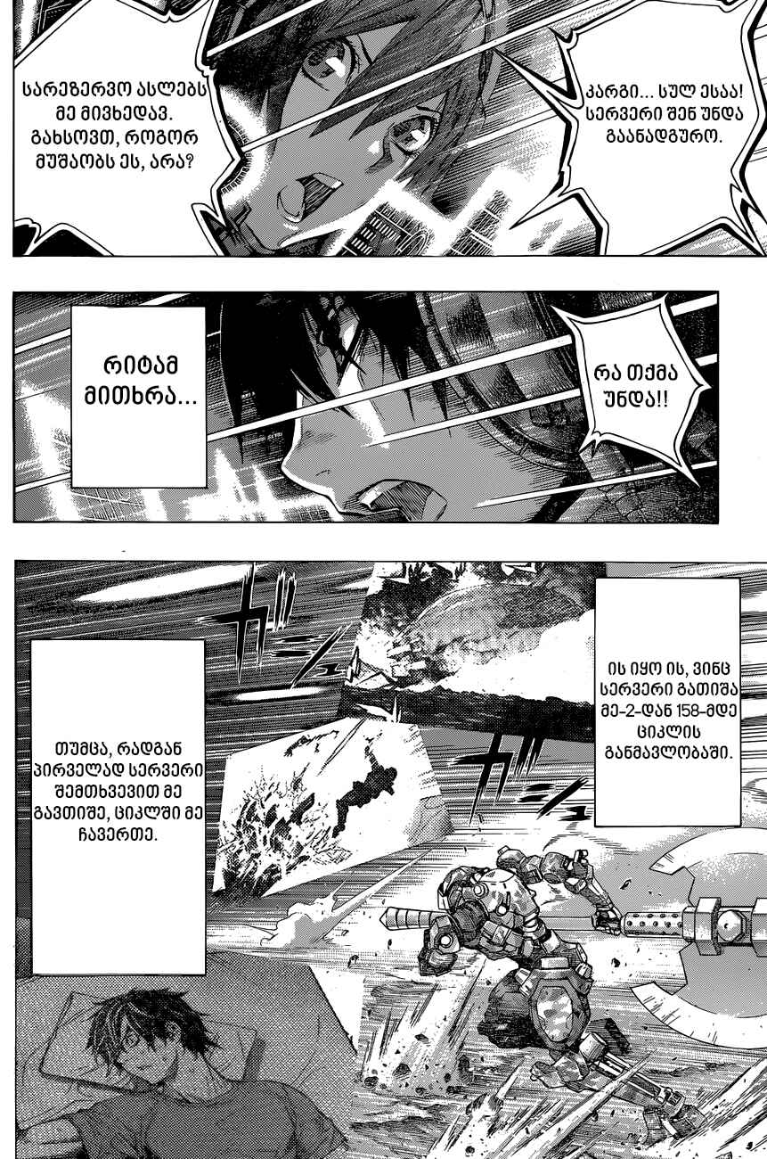 All You Need Is Kill Chapter 12 - Page 10