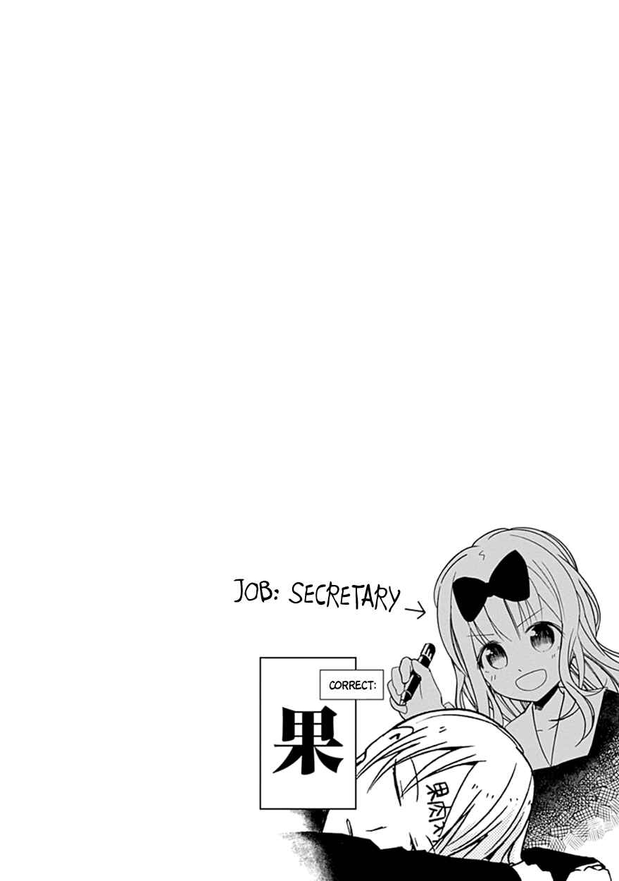 Kaguya-sama: Love Is War Chapter 10.5 - Page 13