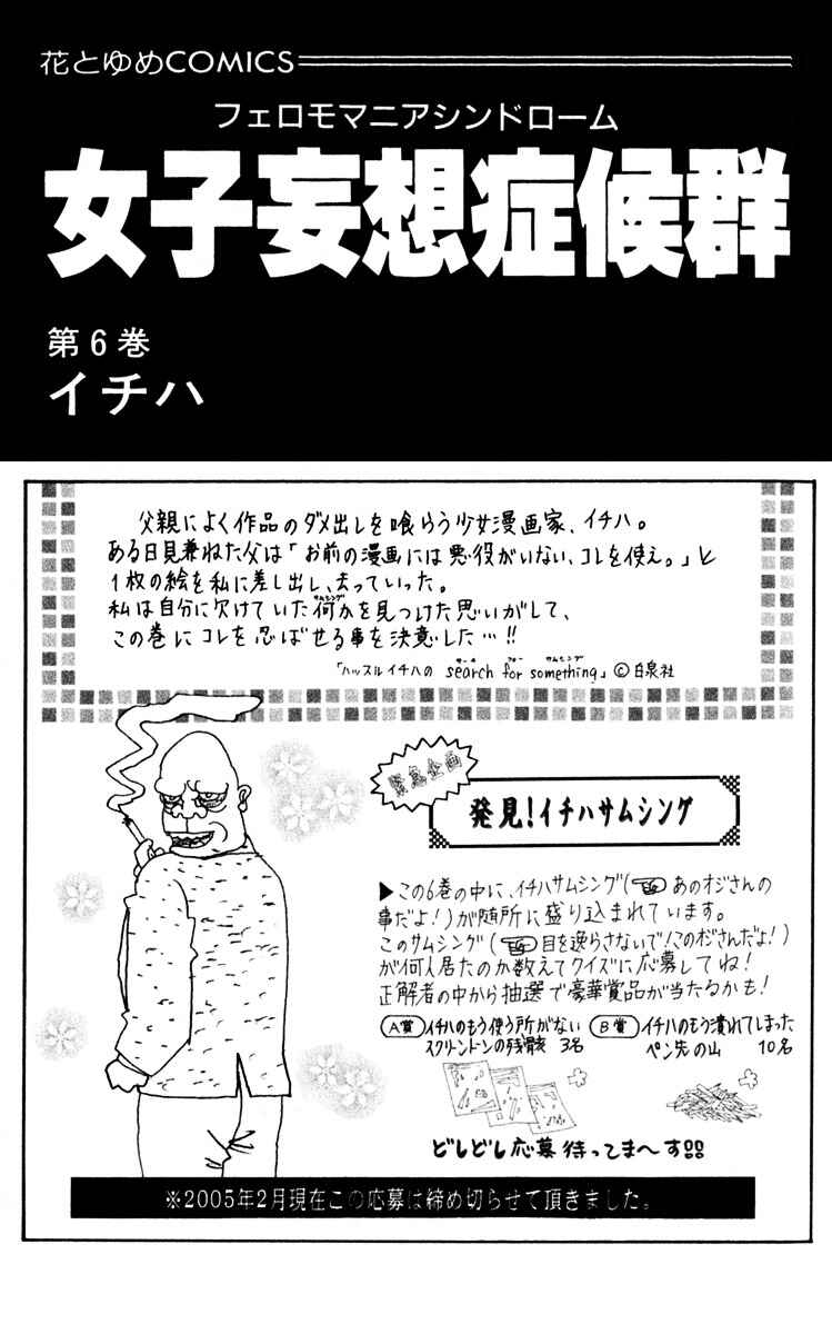 Joshi Mousou Shoukougun Chapter 29 - Page 2