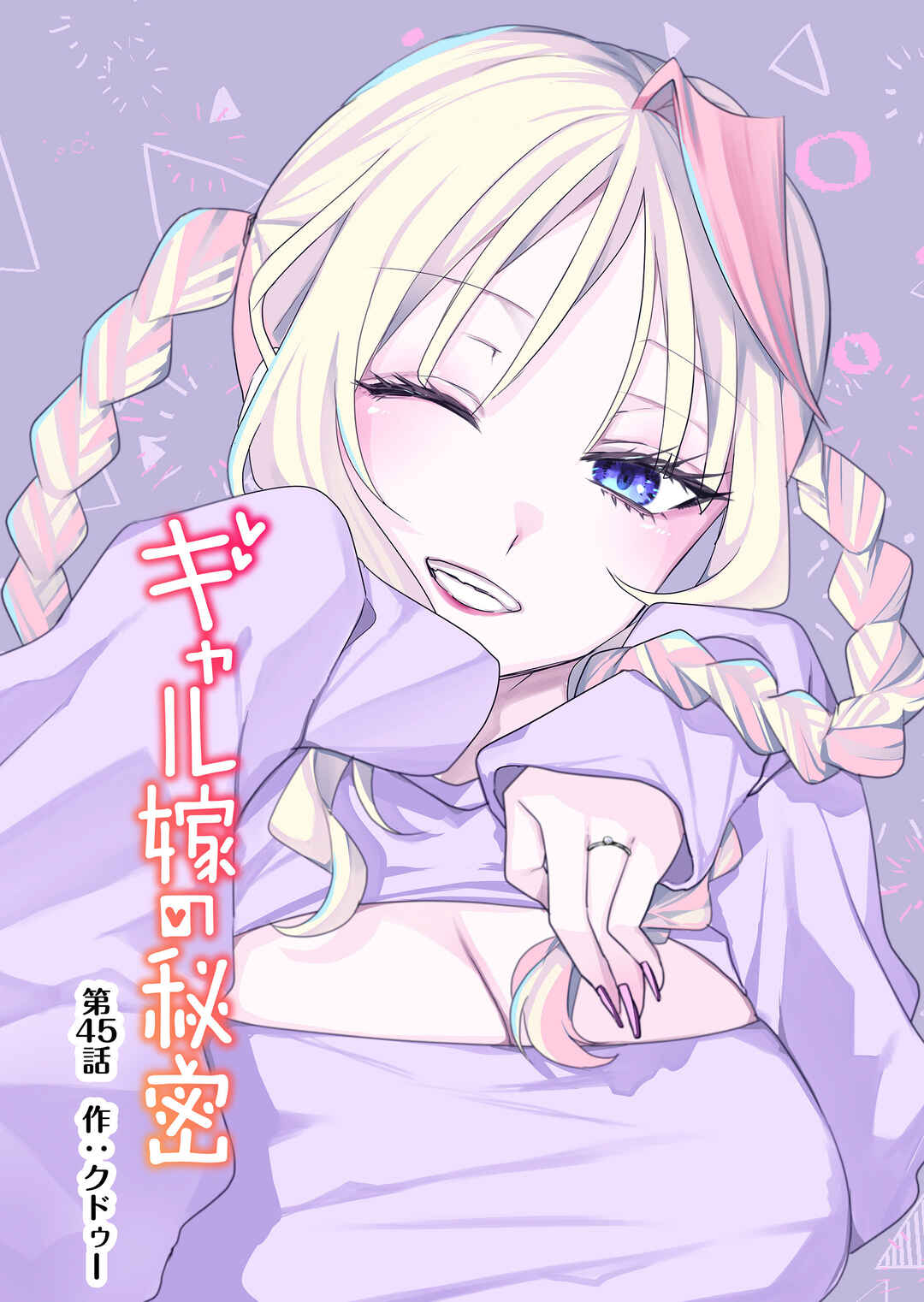 Gal Yome no Himitsu Chapter 45 - Page 1