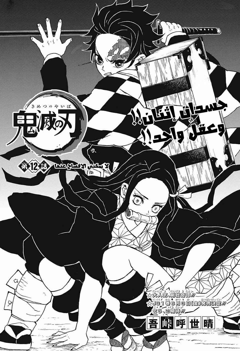 Demon Slayer: Kimetsu no Yaiba Chapter 12 - Page 1