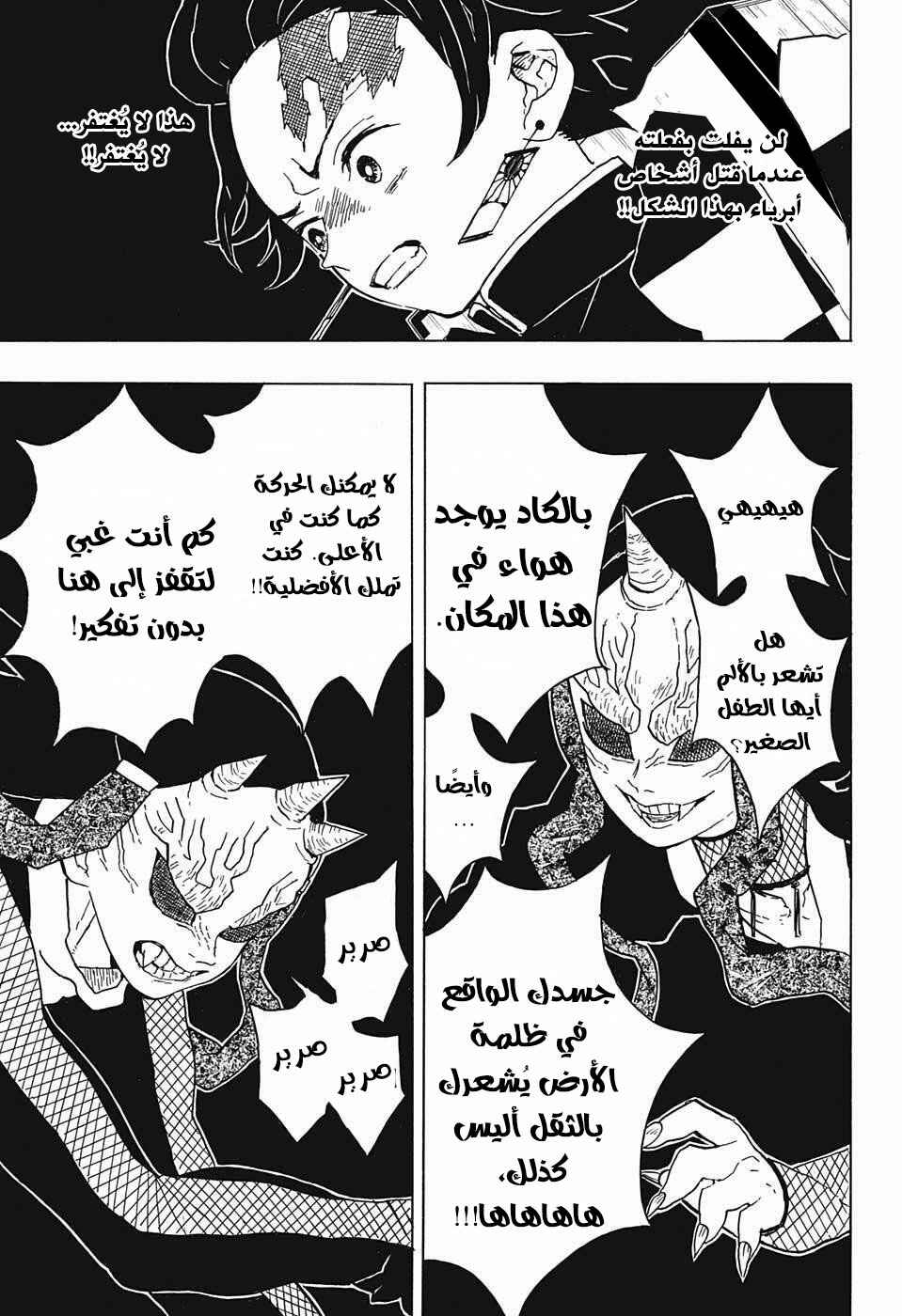 Demon Slayer: Kimetsu no Yaiba Chapter 12 - Page 10