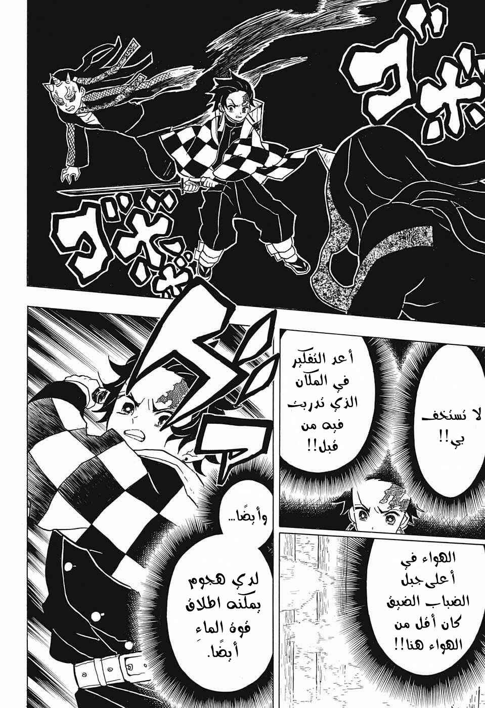 Demon Slayer: Kimetsu no Yaiba Chapter 12 - Page 11