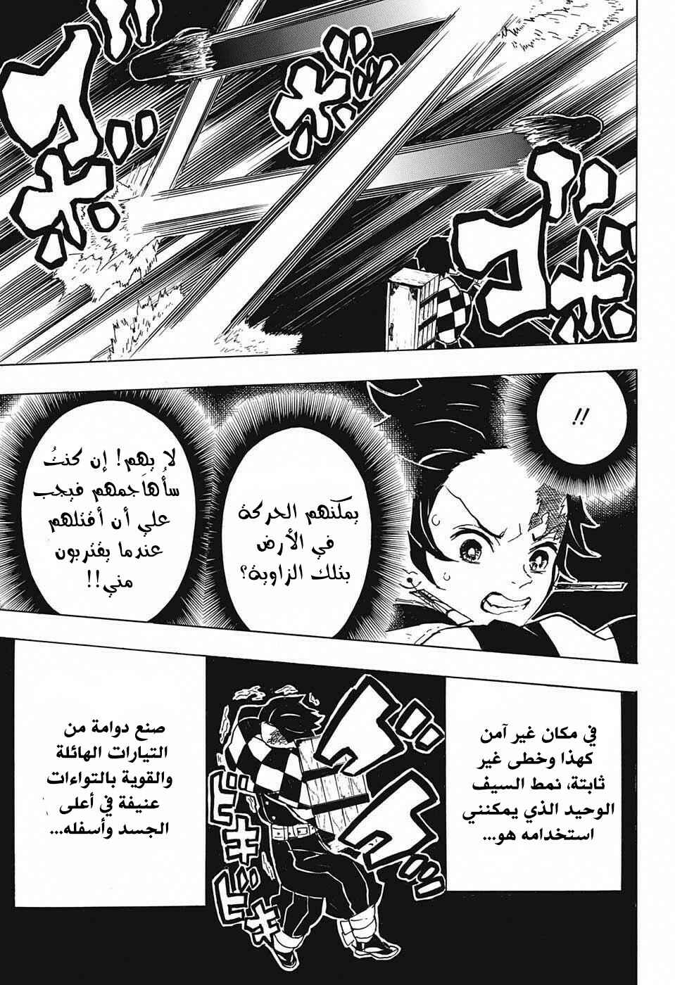 Demon Slayer: Kimetsu no Yaiba Chapter 12 - Page 12