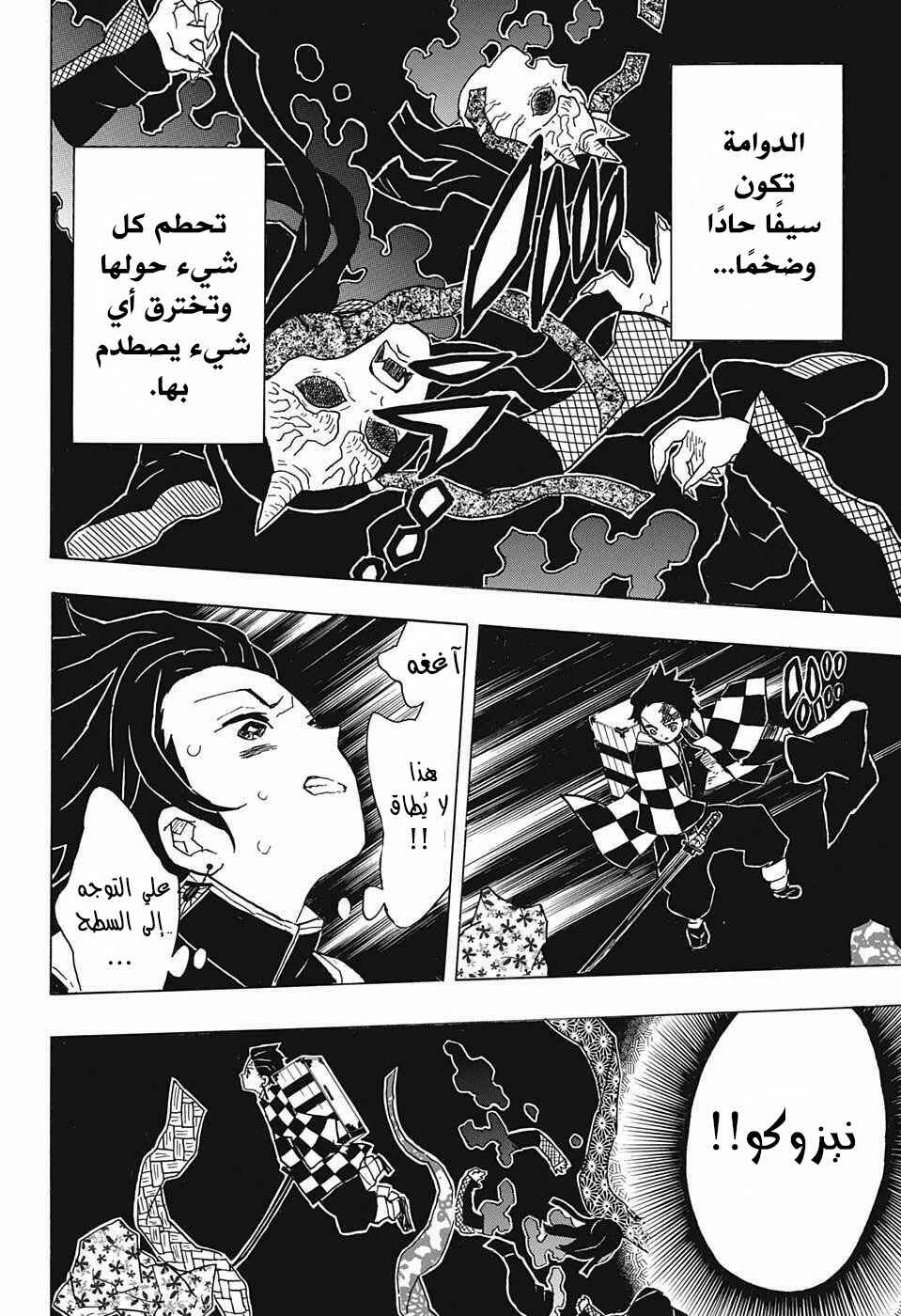 Demon Slayer: Kimetsu no Yaiba Chapter 12 - Page 16