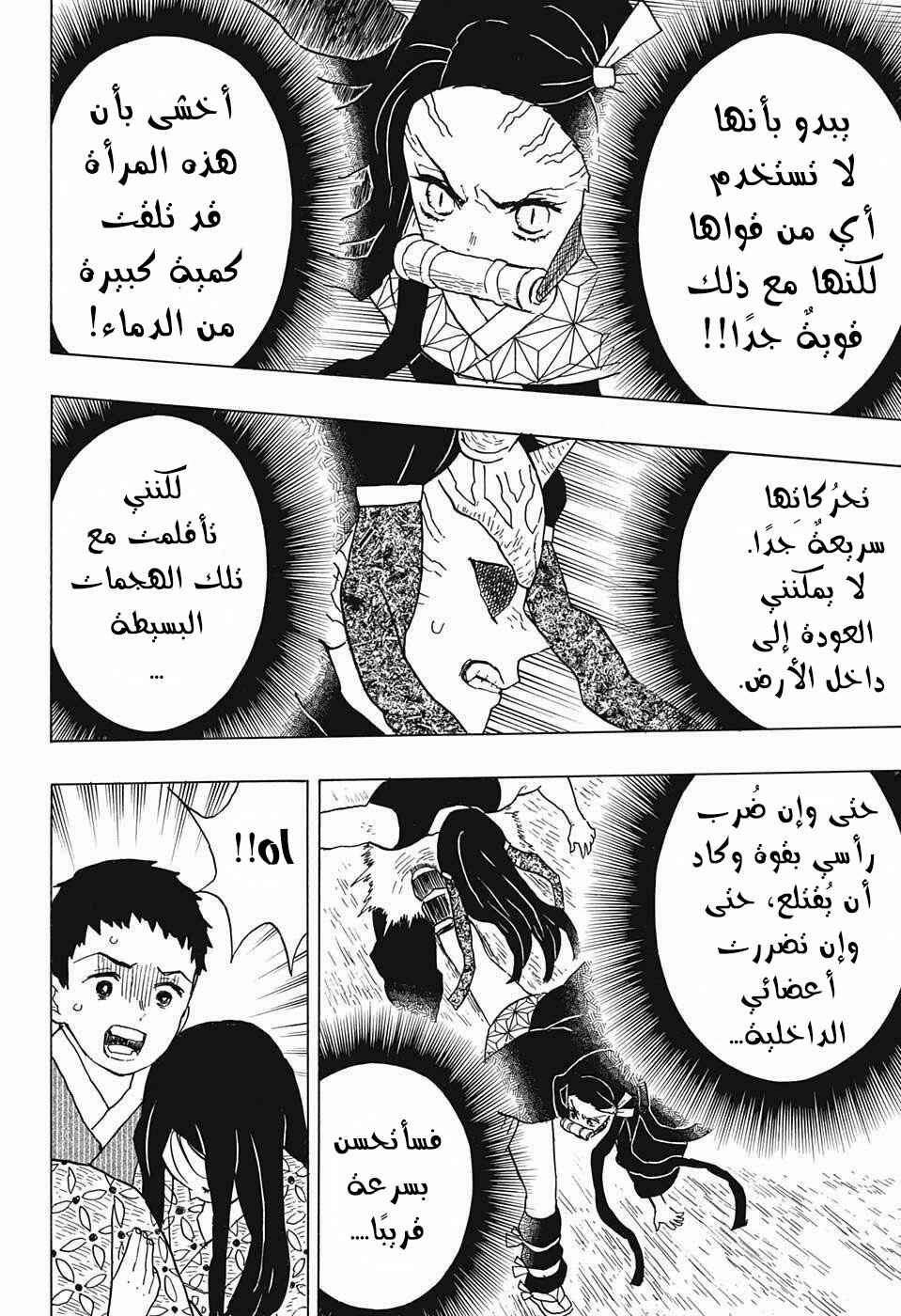 Demon Slayer: Kimetsu no Yaiba Chapter 12 - Page 18