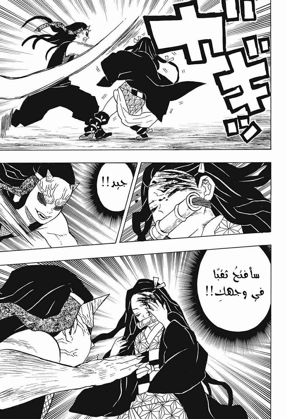 Demon Slayer: Kimetsu no Yaiba Chapter 12 - Page 19