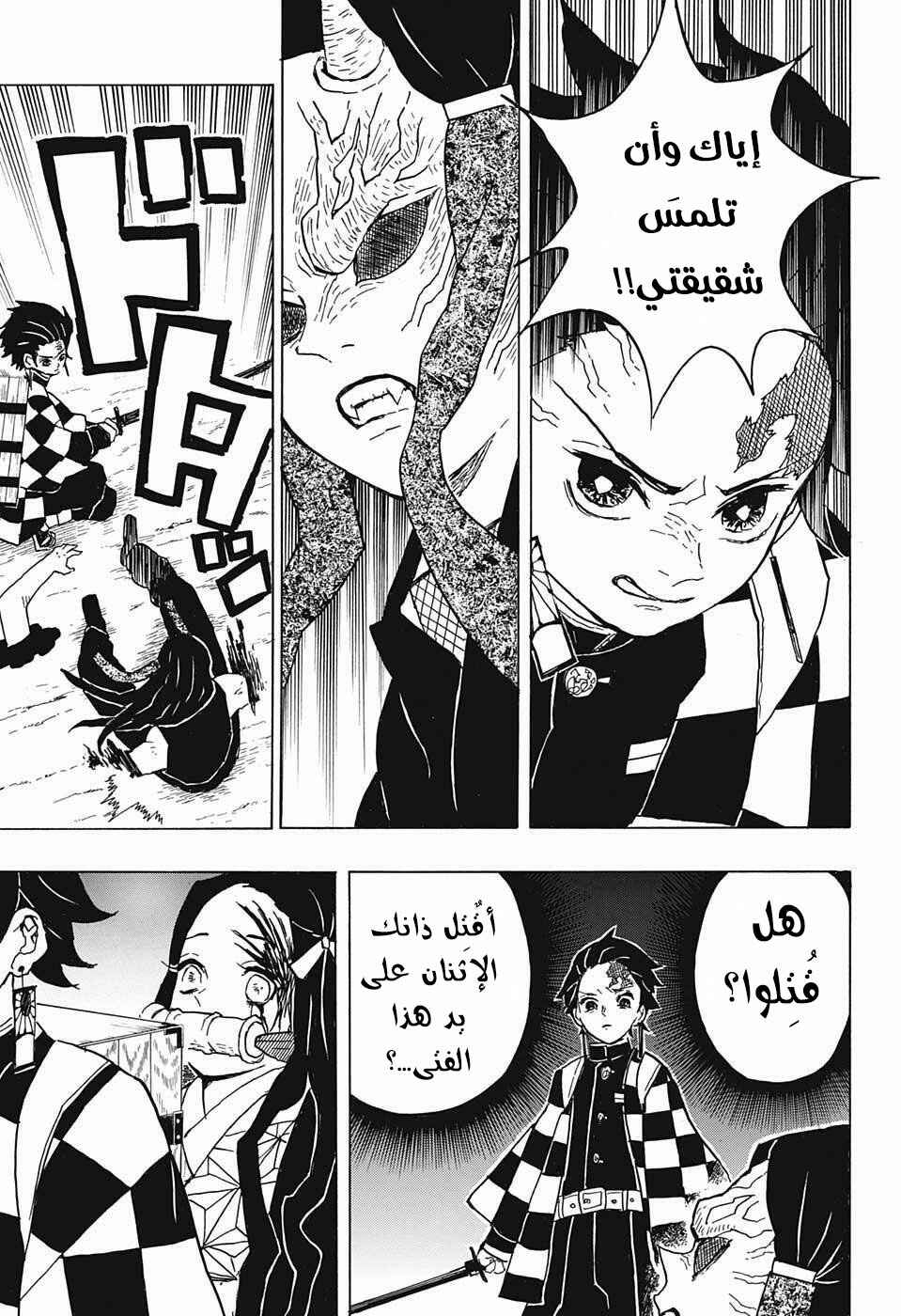 Demon Slayer: Kimetsu no Yaiba Chapter 12 - Page 21