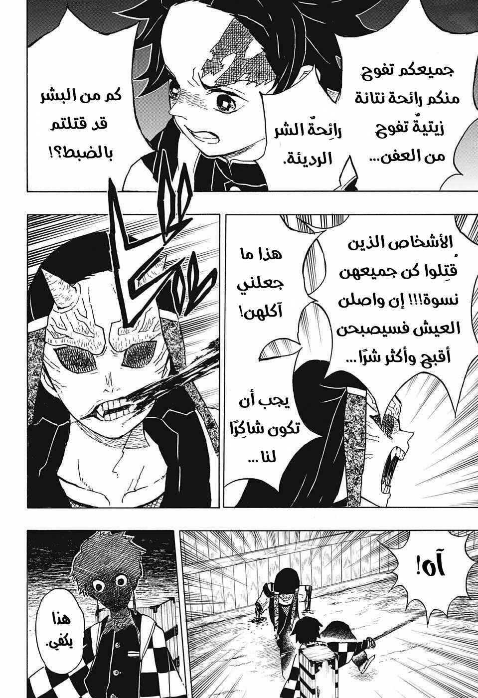 Demon Slayer: Kimetsu no Yaiba Chapter 12 - Page 22