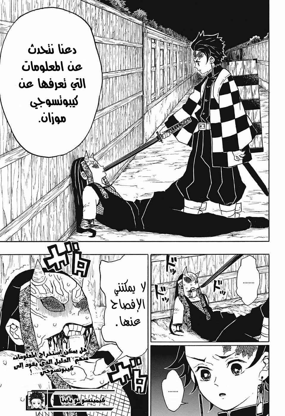 Demon Slayer: Kimetsu no Yaiba Chapter 12 - Page 23