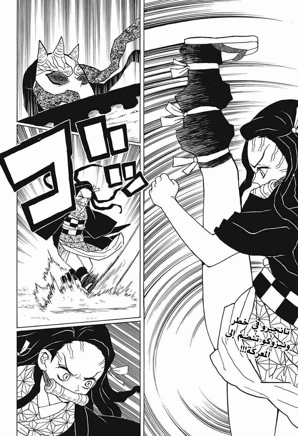 Demon Slayer: Kimetsu no Yaiba Chapter 12 - Page 3