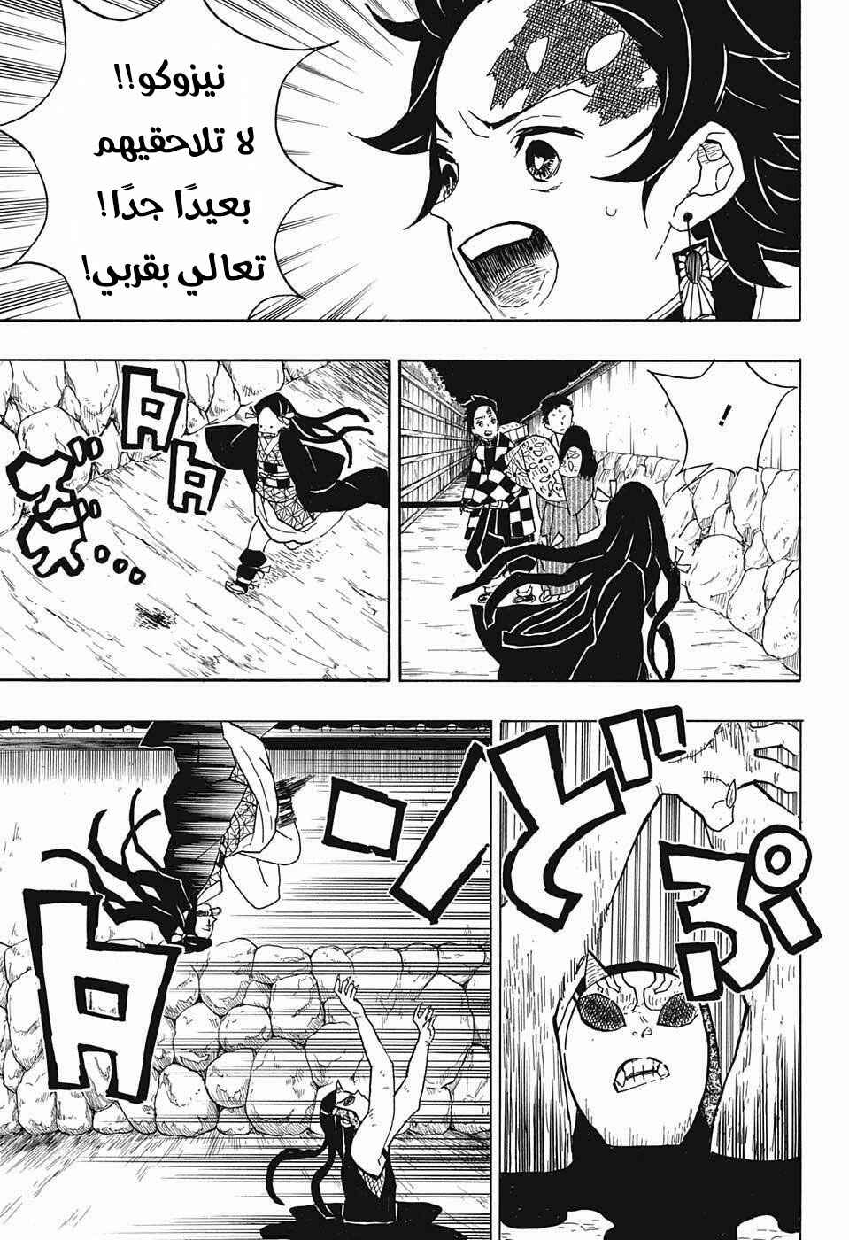 Demon Slayer: Kimetsu no Yaiba Chapter 12 - Page 5