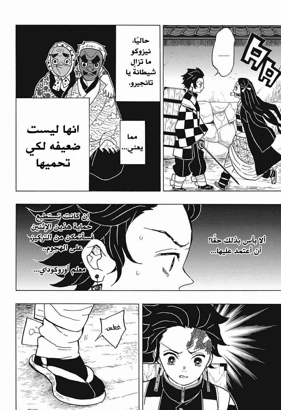 Demon Slayer: Kimetsu no Yaiba Chapter 12 - Page 6