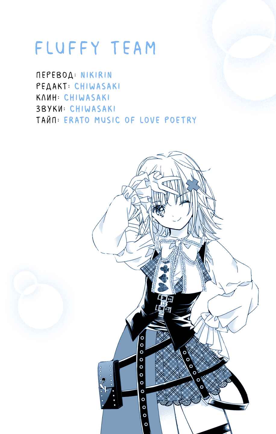 Shugo Chara! Jewel Joker Chapter 5 - Page 1