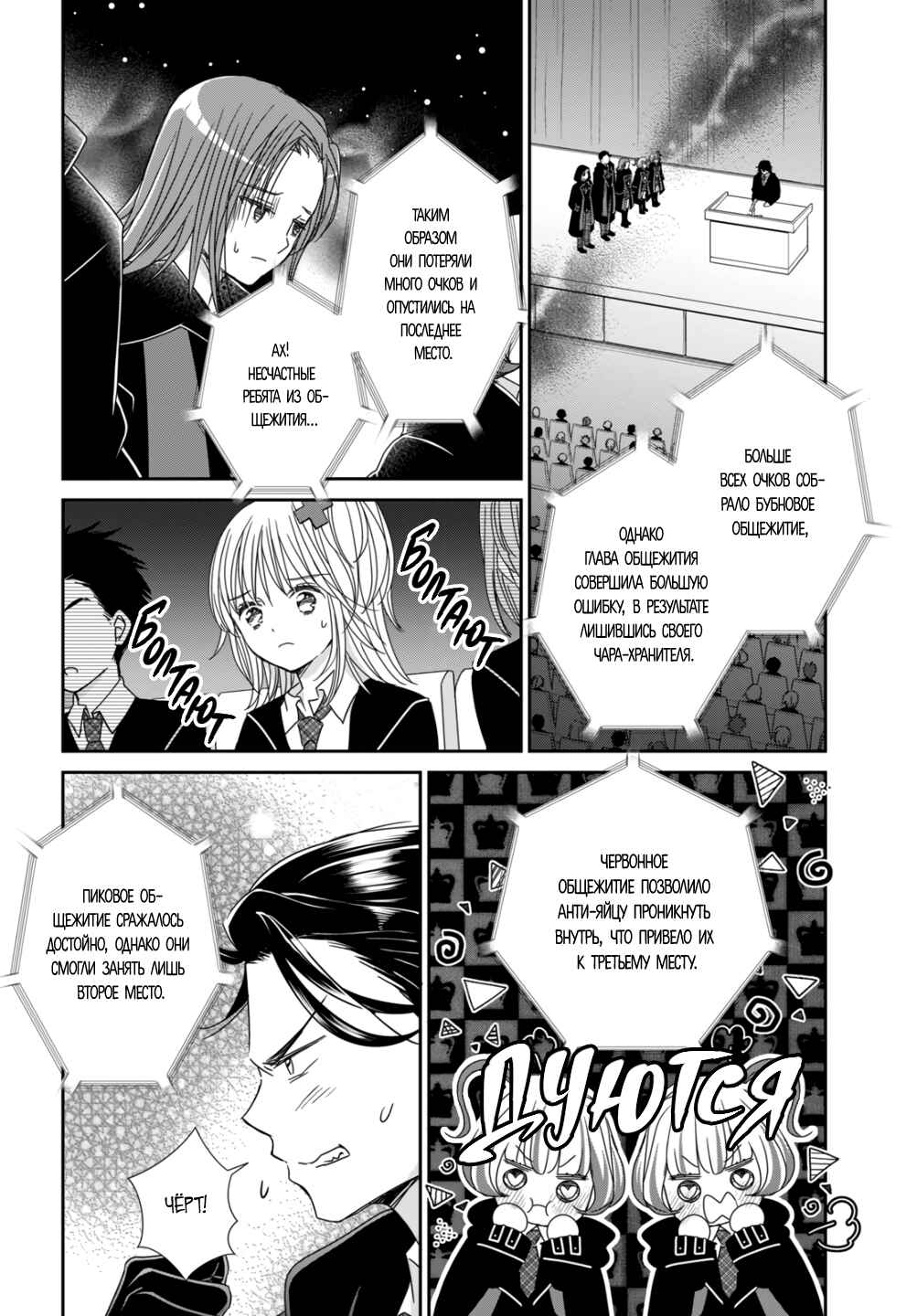 Shugo Chara! Jewel Joker Chapter 5 - Page 11