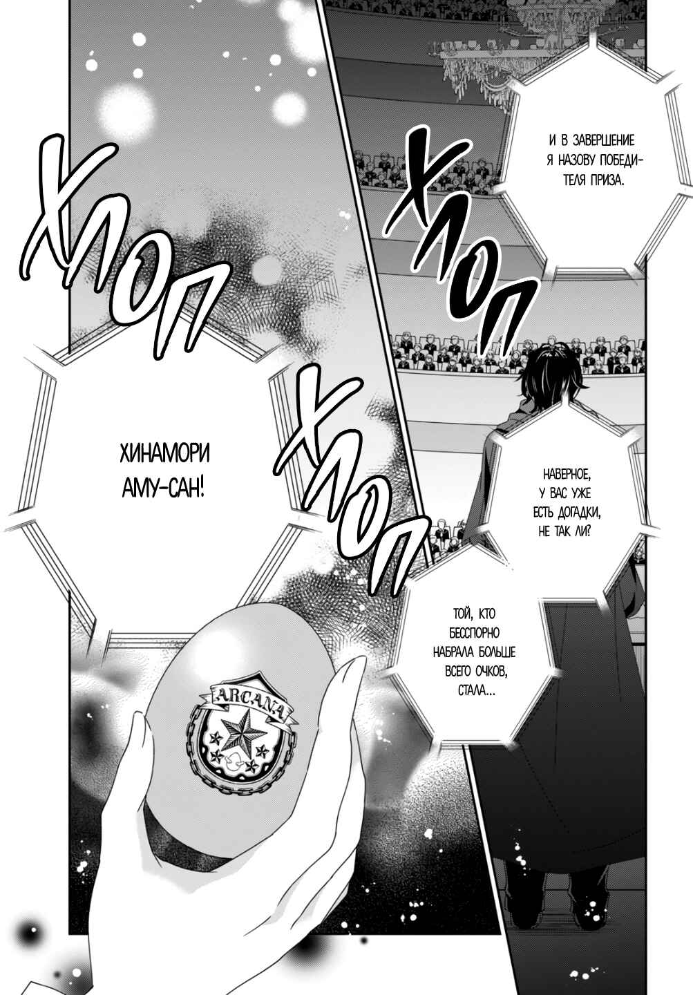 Shugo Chara! Jewel Joker Chapter 5 - Page 12