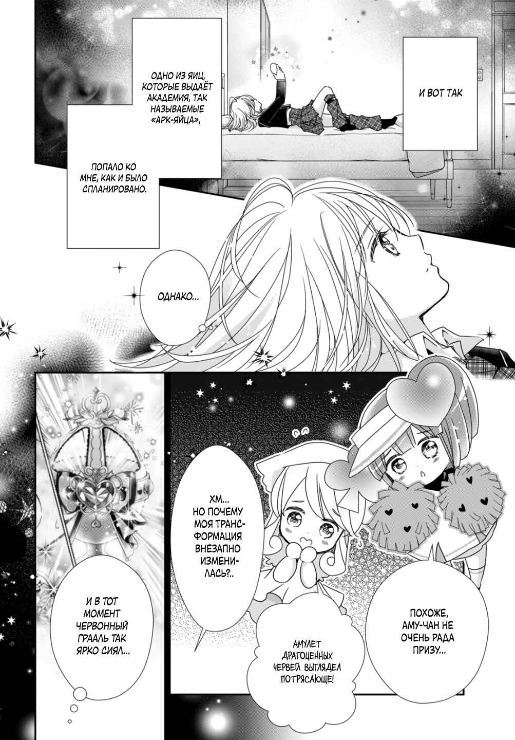 Shugo Chara! Jewel Joker Chapter 5 - Page 13