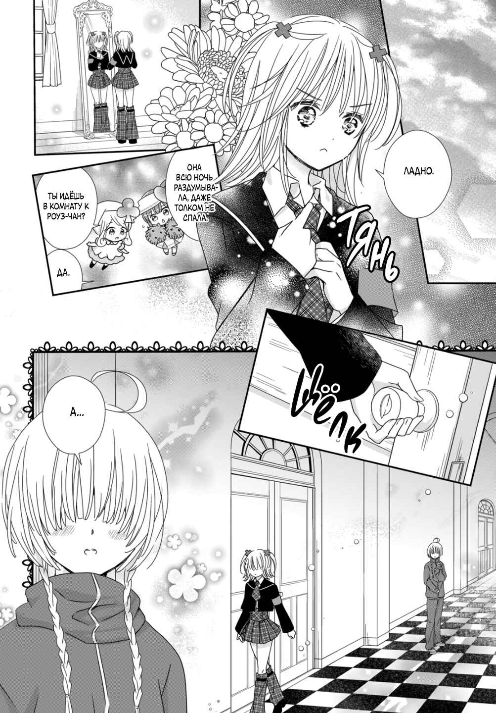 Shugo Chara! Jewel Joker Chapter 5 - Page 17