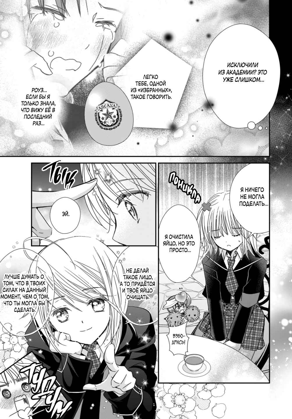 Shugo Chara! Jewel Joker Chapter 5 - Page 20