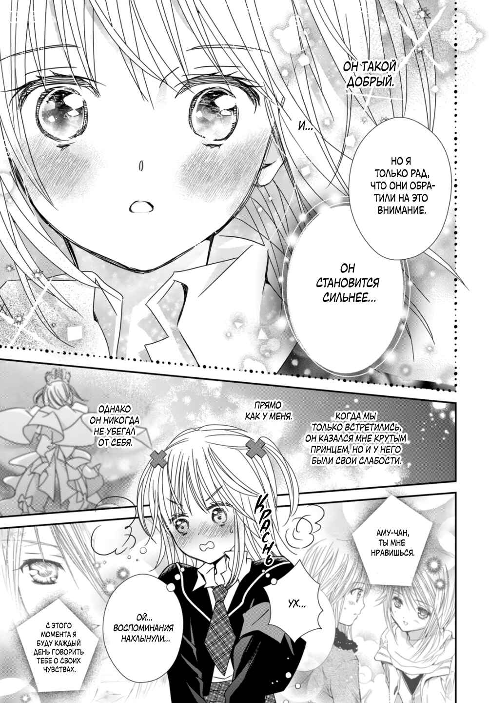 Shugo Chara! Jewel Joker Chapter 5 - Page 22