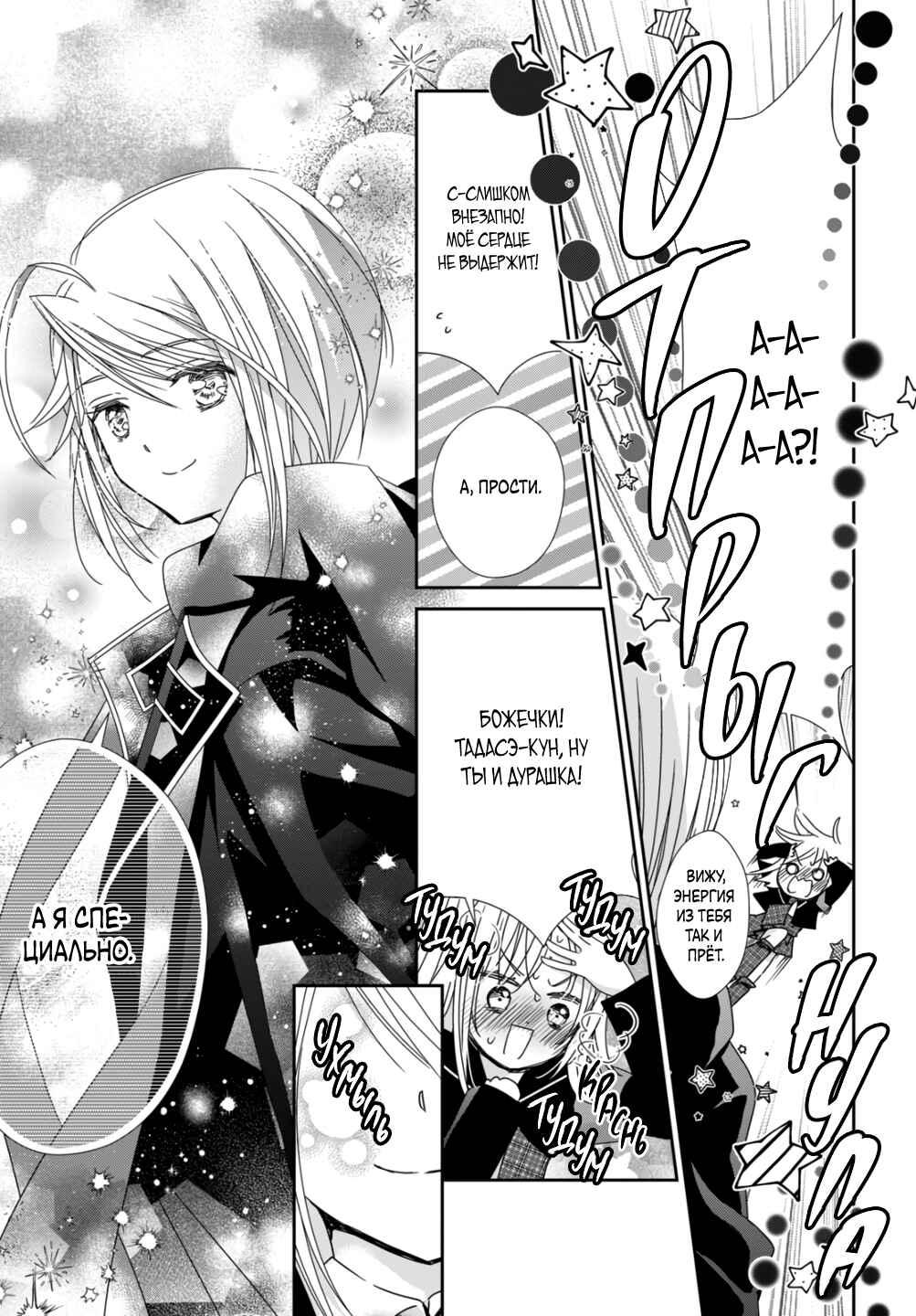 Shugo Chara! Jewel Joker Chapter 5 - Page 24