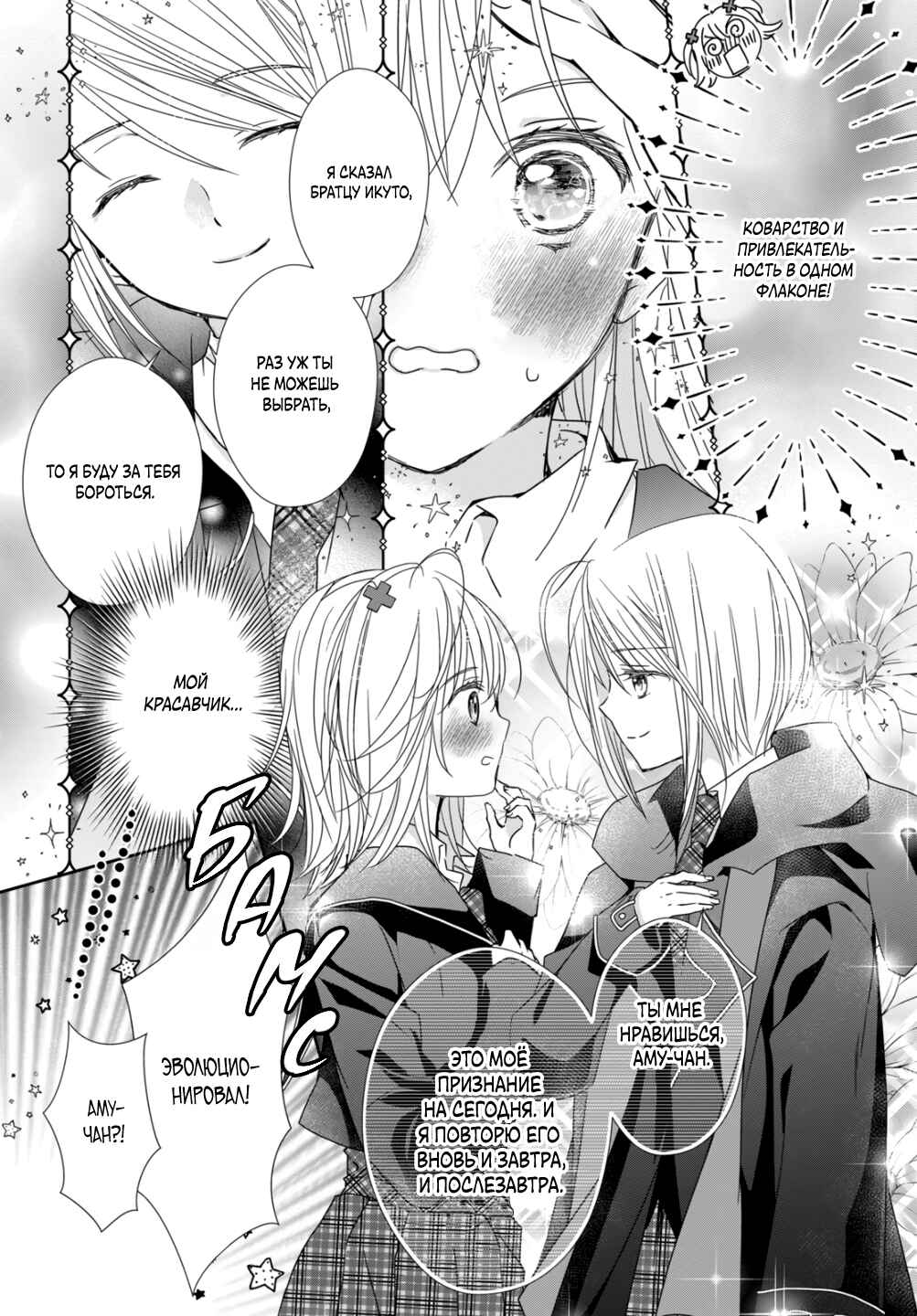 Shugo Chara! Jewel Joker Chapter 5 - Page 25