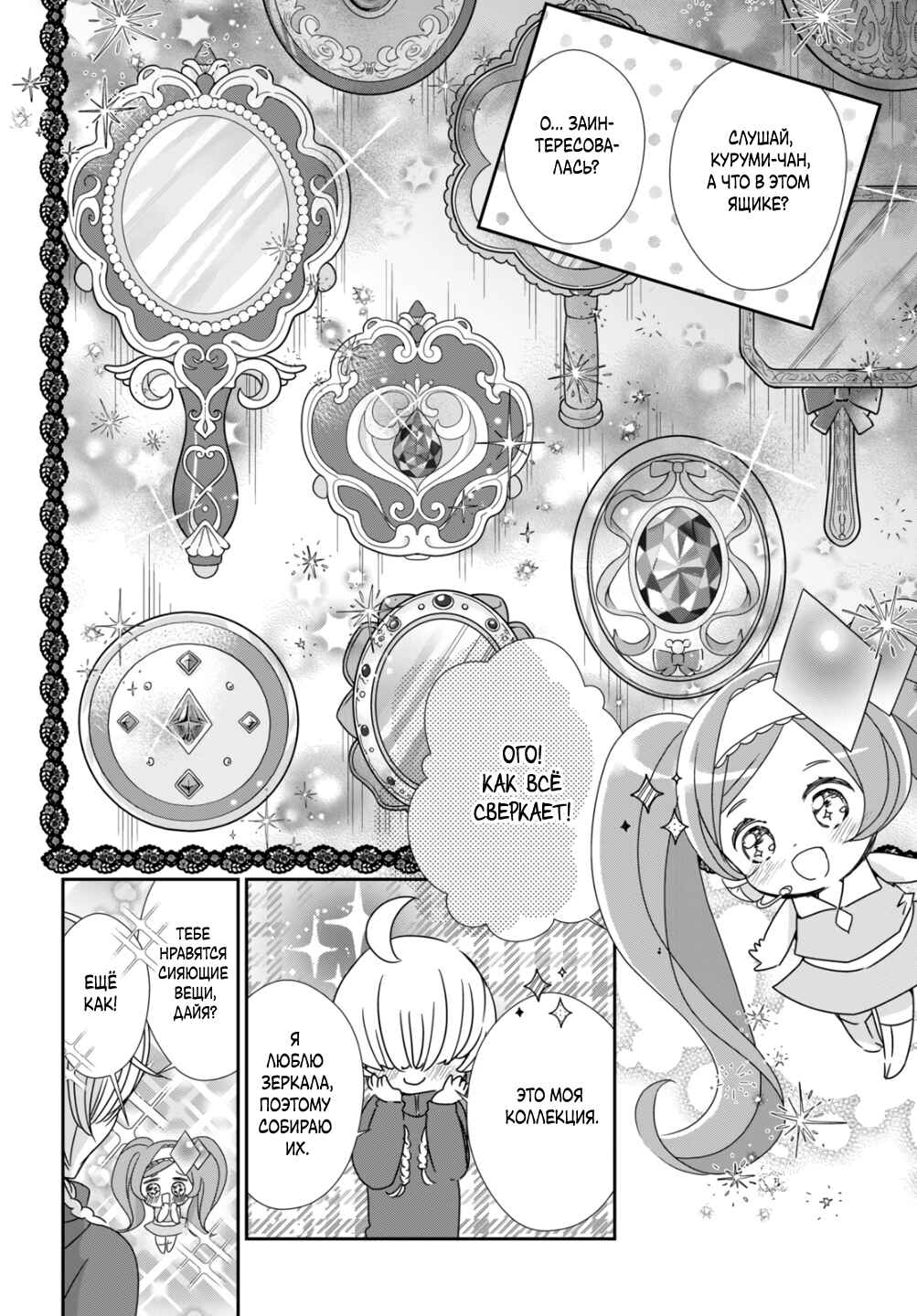 Shugo Chara! Jewel Joker Chapter 5 - Page 27