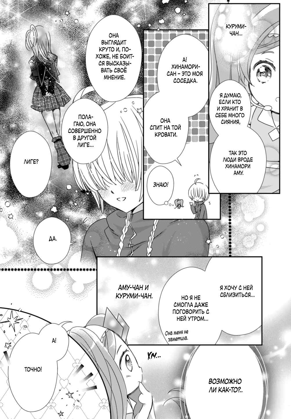 Shugo Chara! Jewel Joker Chapter 5 - Page 29