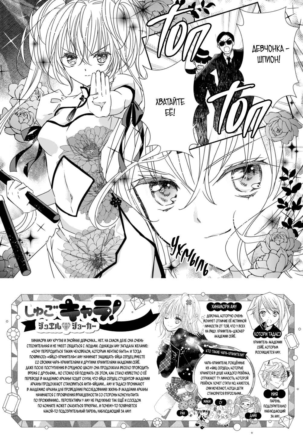 Shugo Chara! Jewel Joker Chapter 5 - Page 3