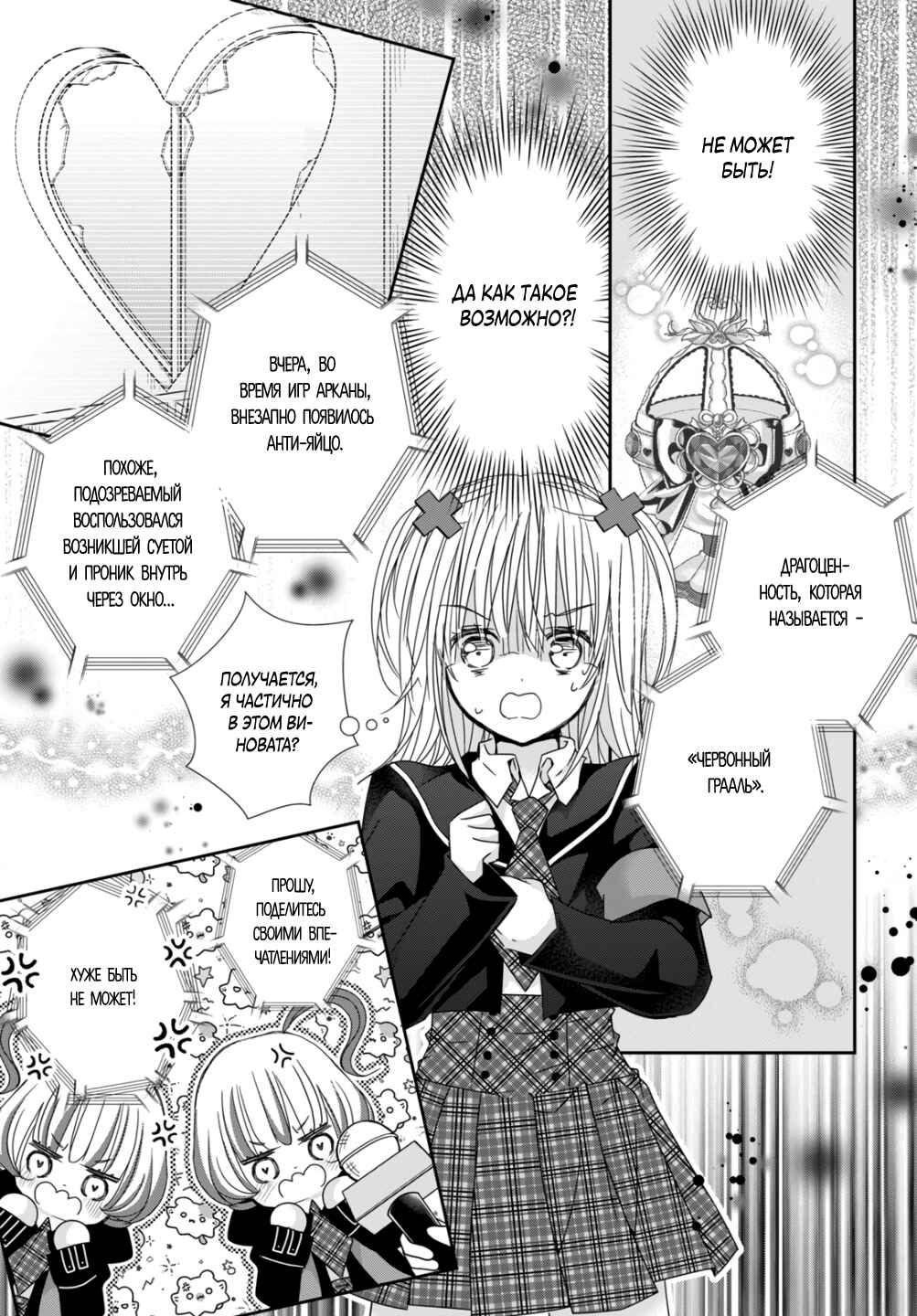 Shugo Chara! Jewel Joker Chapter 5 - Page 32
