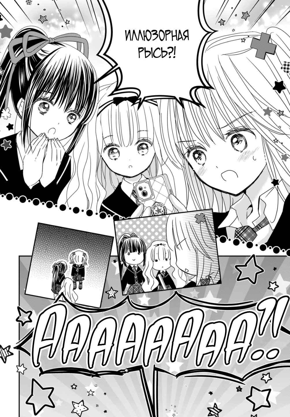 Shugo Chara! Jewel Joker Chapter 5 - Page 35
