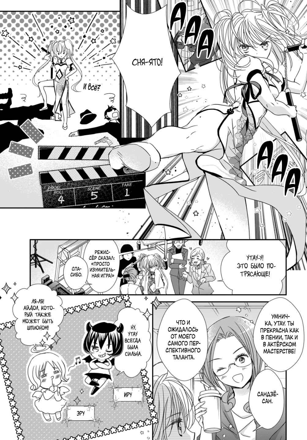 Shugo Chara! Jewel Joker Chapter 5 - Page 4