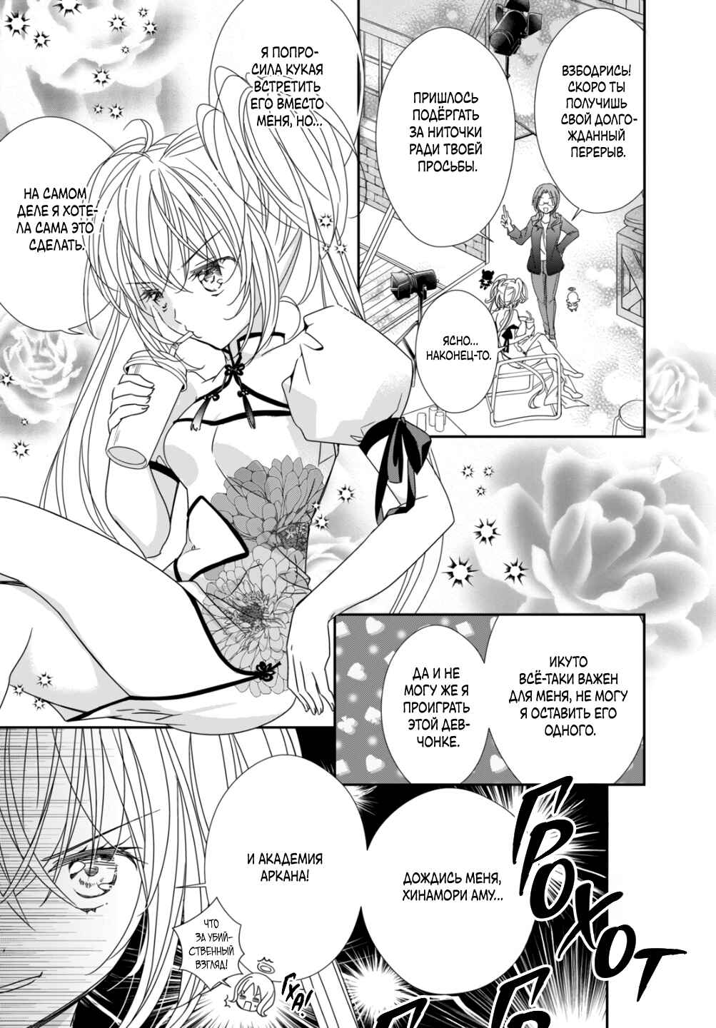 Shugo Chara! Jewel Joker Chapter 5 - Page 5