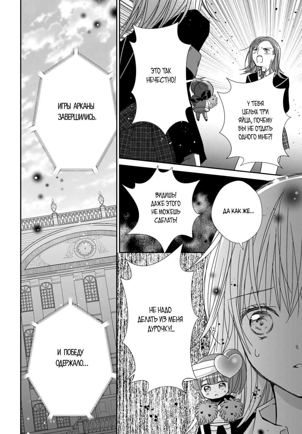 Shugo Chara! Jewel Joker Chapter 5 - Page 9