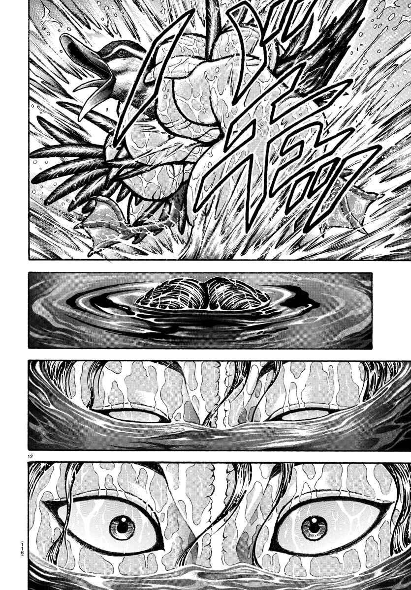 Bakidou Chapter 151 - Page 13