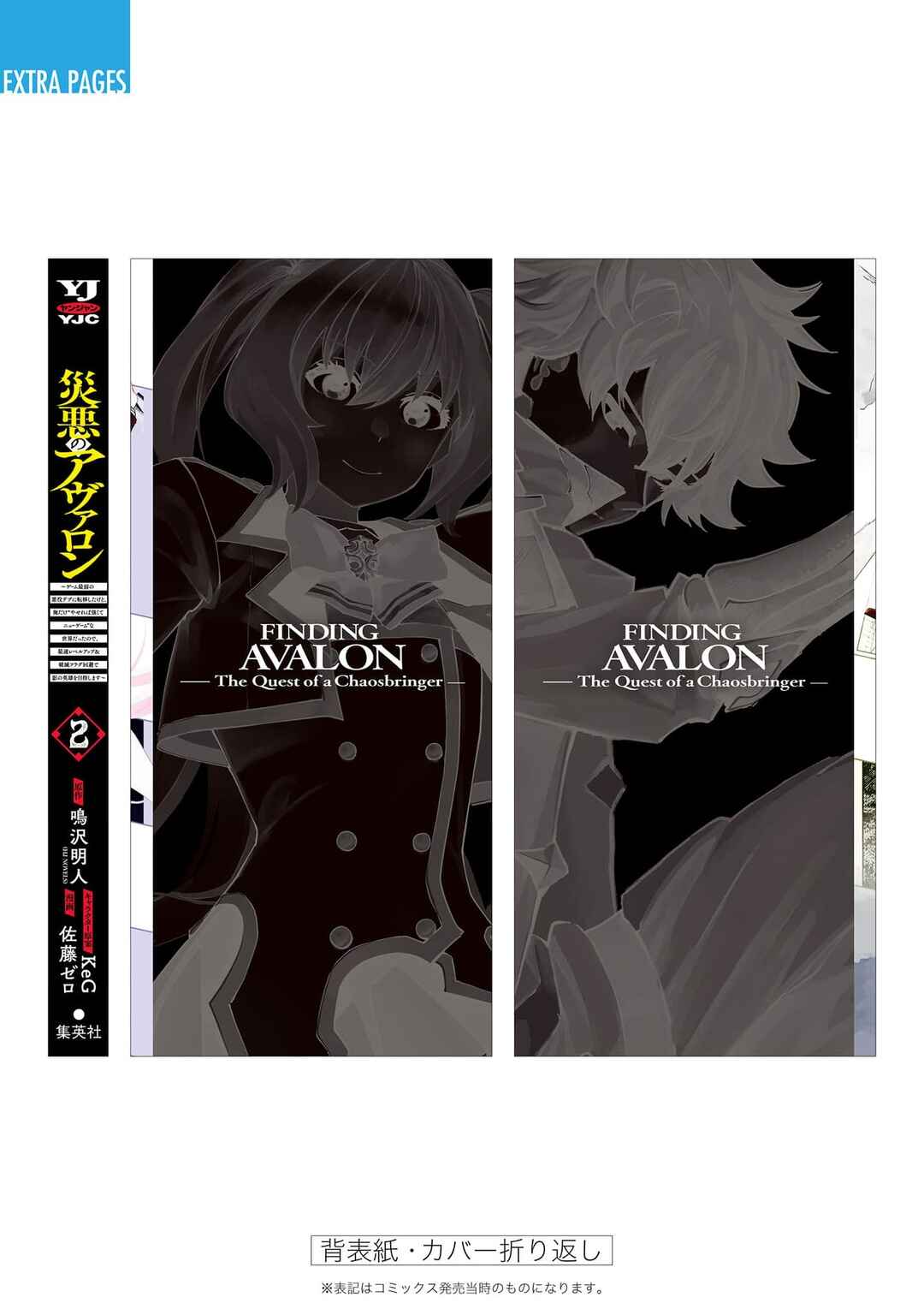 Wazawai no Avalon: Game Saijaku no Akuyaku Debu ni Ten'i Shita kedo, Ore dake "Yasereba Tsuyokute New Game" na Sekai datta no de, Saisoku Level Up & Hametsu Flag Kaihi de Kage no Eiyuu o Mezashimasu Chapter 12.5 - Page 10