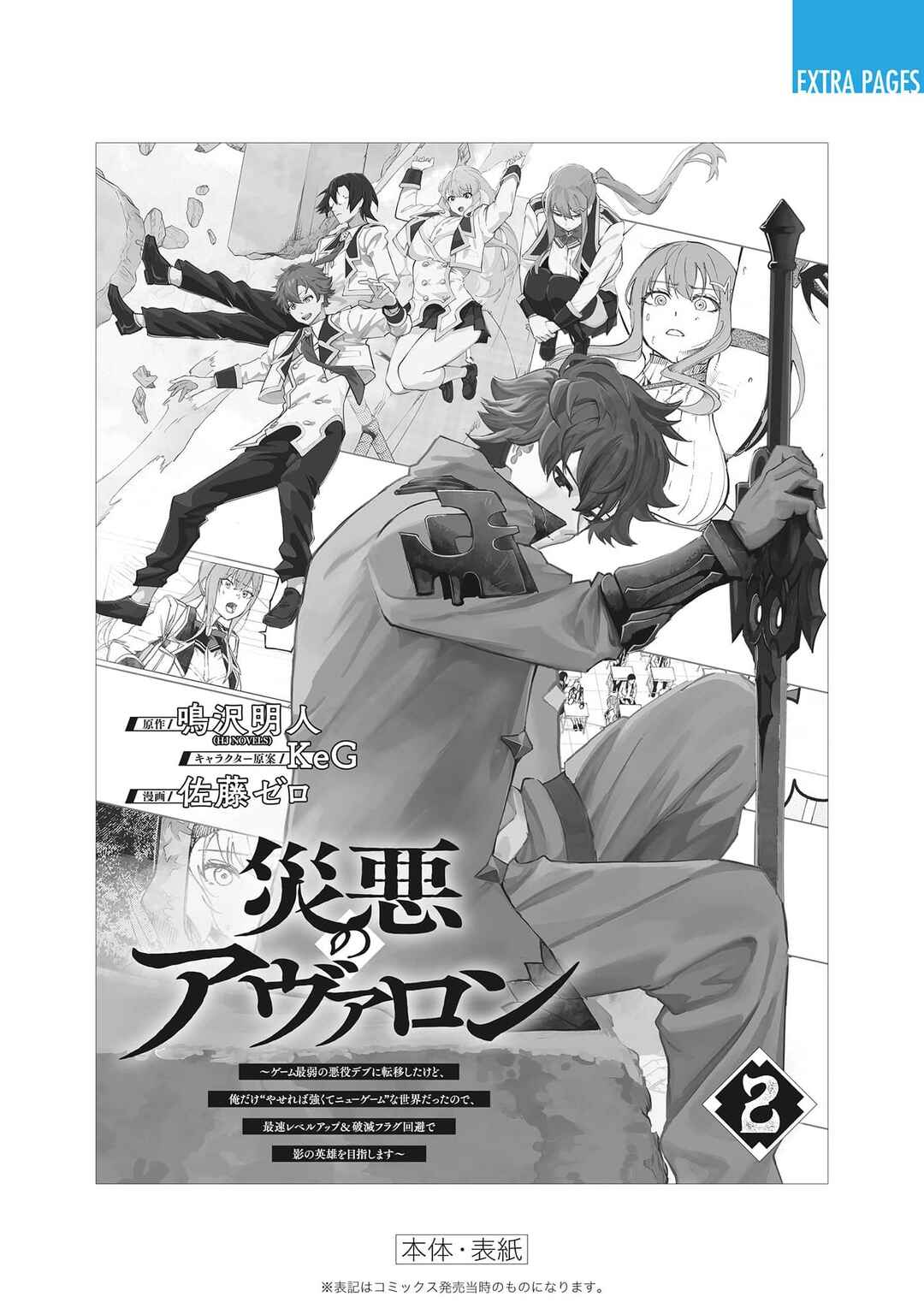 Wazawai no Avalon: Game Saijaku no Akuyaku Debu ni Ten'i Shita kedo, Ore dake "Yasereba Tsuyokute New Game" na Sekai datta no de, Saisoku Level Up & Hametsu Flag Kaihi de Kage no Eiyuu o Mezashimasu Chapter 12.5 - Page 11