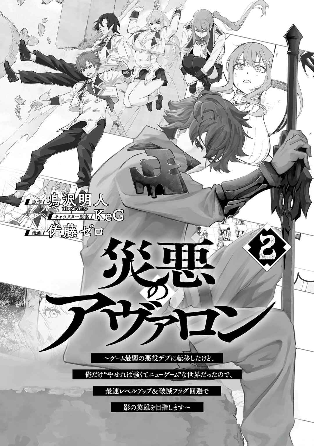 Wazawai no Avalon: Game Saijaku no Akuyaku Debu ni Ten'i Shita kedo, Ore dake "Yasereba Tsuyokute New Game" na Sekai datta no de, Saisoku Level Up & Hametsu Flag Kaihi de Kage no Eiyuu o Mezashimasu Chapter 12.5 - Page 2