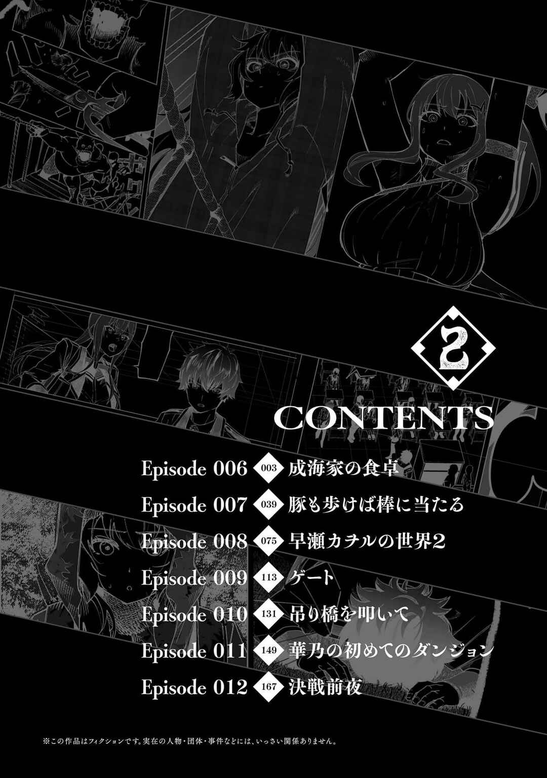Wazawai no Avalon: Game Saijaku no Akuyaku Debu ni Ten'i Shita kedo, Ore dake "Yasereba Tsuyokute New Game" na Sekai datta no de, Saisoku Level Up & Hametsu Flag Kaihi de Kage no Eiyuu o Mezashimasu Chapter 12.5 - Page 3