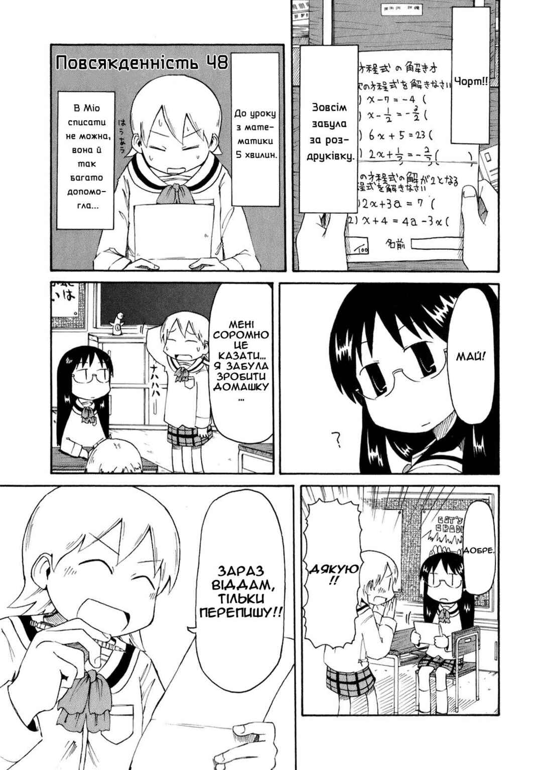 Nichijou Chapter 48 - Page 1