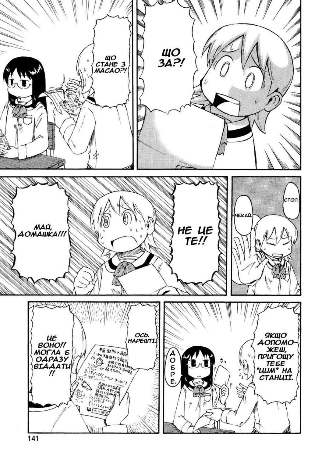 Nichijou Chapter 48 - Page 5