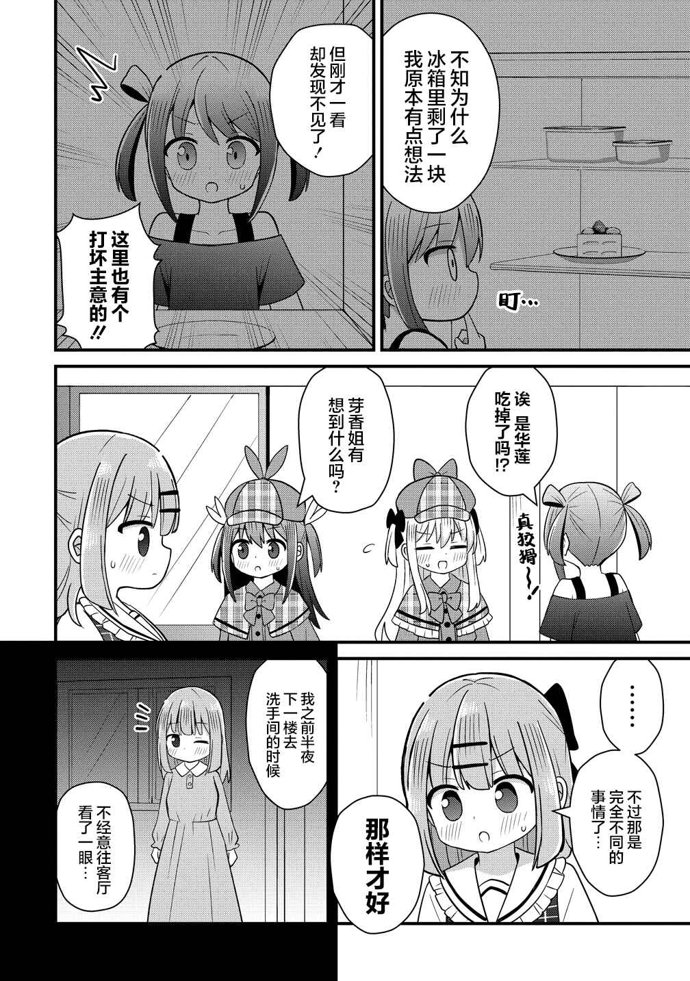 Mikogami Karen no Kakushigoto Chapter 9 - Page 12