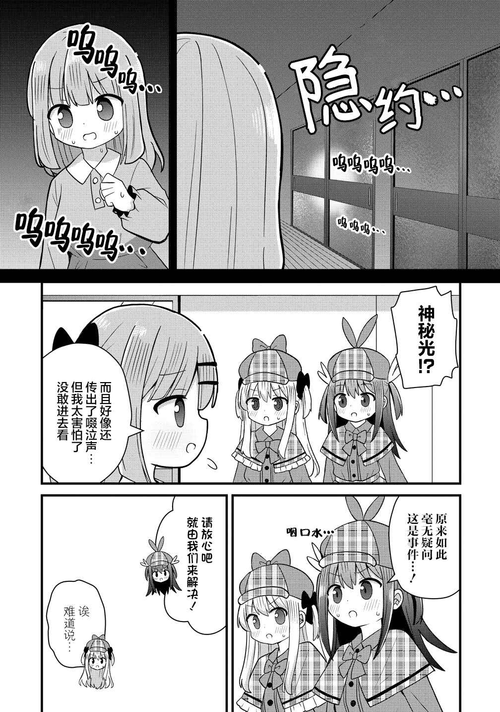 Mikogami Karen no Kakushigoto Chapter 9 - Page 13
